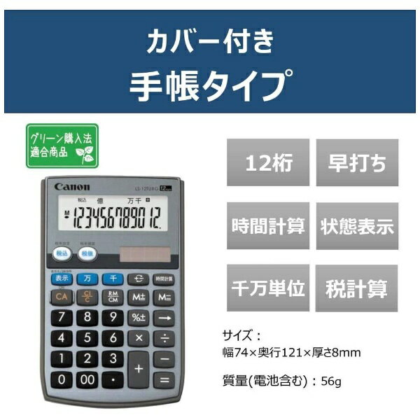 CANON|キヤノン 手帳型電卓 LS-12T...の紹介画像2
