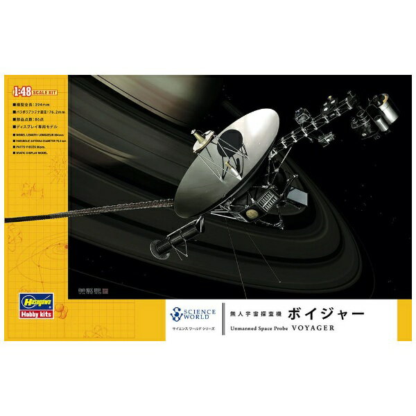 【2026年5月】 長谷川製作所｜Hasegawa 【再販】1/48 無人宇宙探査機 ボイジャー【発売日以降のお届け】 【代金引換配送不可】