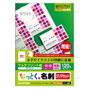 エレコム｜ELECOM なっとく。名刺 マルチプリント紙 120枚 (A4サイズ 10面×12シート) MT-JMK3WNシリーズ ホワイト MT-JMK3WN MT-JMK3WNシリーズ ホワイト MT-JMK3WN 【特厚口】紙厚：0.21mm 坪量：210g／m2 MTJMK3WN