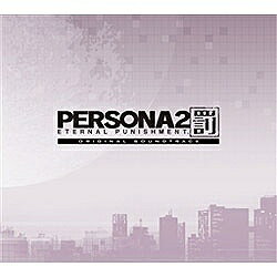 キングレコード｜KING RECORDS （ゲーム・ミュージック）/ペルソナ2 罰 ETERNAL PUNISHMENT． オリジナル・サウンドトラック 【CD】 【代金引換配送不可】