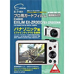 エツミ｜ETSUMI 液晶保護フィルム（カシオ EXILIM EX-ZR300/EX-ZR200専用） E-7161[生産完了品　在庫限り][E7161プロヨウガードフィルムE]