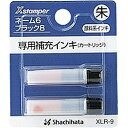 シヤチハタ｜Shachihata ネーム6 ブラック8 簿記スタンパー専用補充インキ（朱色） XLR-9 XLR9