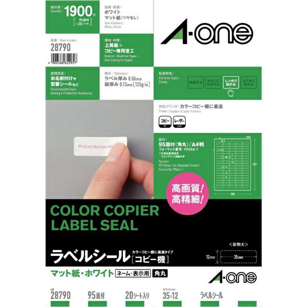 A-one｜エーワン ラベルシール コピー機 5列×19段 ホワイト 28790 [A4 /20シート /95面 /マット]