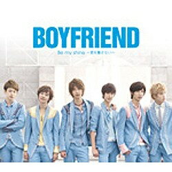 ビーイング｜Being BOYFRIEND/Be my shine 〜君を離さない〜 期間限定プライス盤 【音楽CD】 【代金引換配送不可】