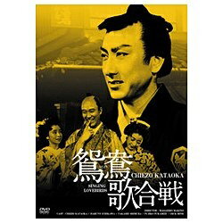 ハピネット｜Happinet 鴛鴦歌合戦 HDリマスター版 【DVD】 【代金引換配送不可】