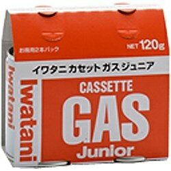 岩谷産業　Iwatani CB-JR-120P カセットガスジュニア2P（2本入り）[イワタニ ガスボンベ カセットボンベ CBJR120P]