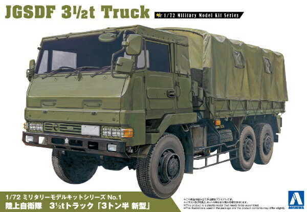 青島文化｜AOSHIMA 1/72 ミリタリーモデルキット No.01 陸上自衛隊 3 1/2tトラック「3トン半 新型」