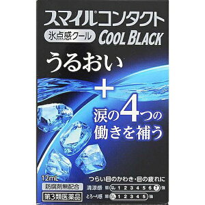 【第3類医薬品】 スマイルコンタクトクールブラック（12mL）〔目薬〕LION｜ライオン