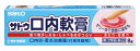 【第3類医薬品】 サトウ口内軟膏(8g)佐藤製薬 sato...