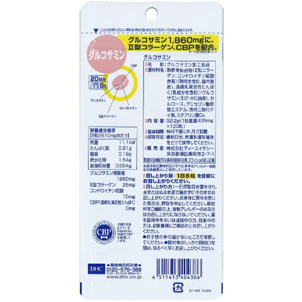 DHC|ディーエイチシー グルコサミン 20日...の紹介画像2