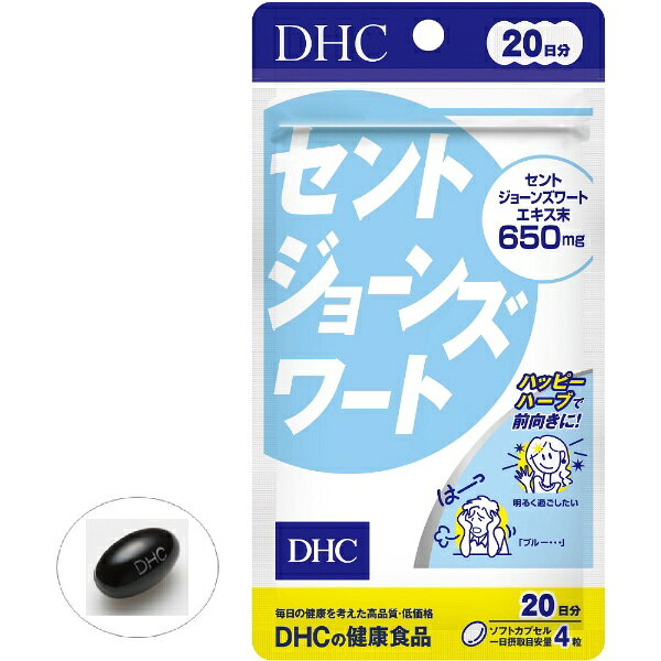 DHC｜ディーエイチシー セントジョーンズワート 20日分（80粒）〔栄養補助食品〕 biccamera-10512090 楽天ビック(ビックカメラ×楽天) サンプル画像3