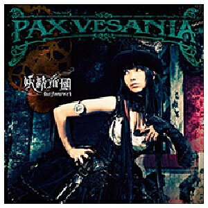 ランティス｜Lantis 妖精帝國/PAX VESANIA 【CD】 【代金引換配送不可】