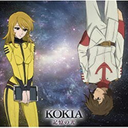 ランティス｜Lantis KOKIA/アニメ「宇宙戦艦ヤマト2199」第四章エンディング主題歌：記憶の光 【音楽CD】 【代金引換配送不可】