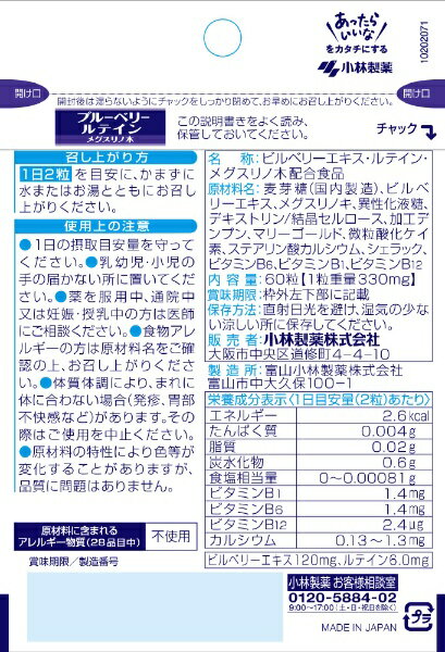 小林製薬｜Kobayashi ブルーベリー・ルテインメグスリノ木（60粒）【rb_pcp】