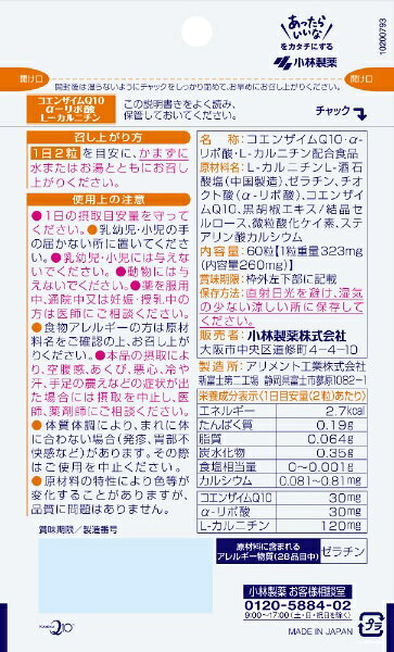 小林製薬｜Kobayashi CoQ10・αリポ酸・L-カルニチン（60粒）