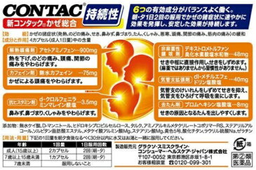 【第(2)類医薬品】 新コンタックかぜ総合(24カプセル)〔風邪薬〕★セルフメディケーション税制対象商品GSK グラクソ・スミスクライン