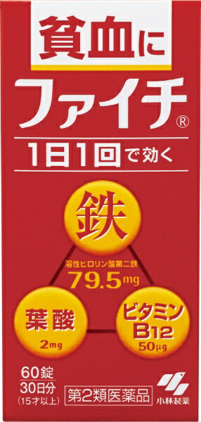 【第2類医薬品】ファイチ（60錠）【wtmedi】小林製薬｜Kobayashi