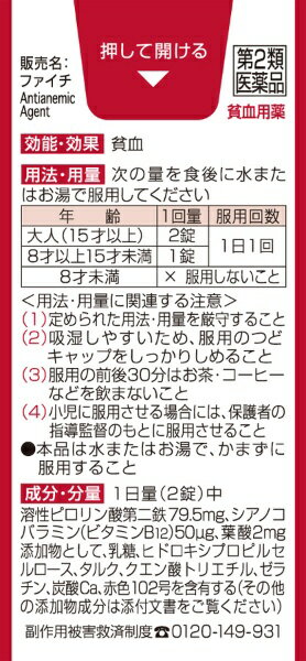 【第2類医薬品】ファイチ（60錠）小林製薬｜Kobayashi