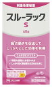 【第(2)類医薬品】スルーラックS(40錠)エスエス製薬|SSP