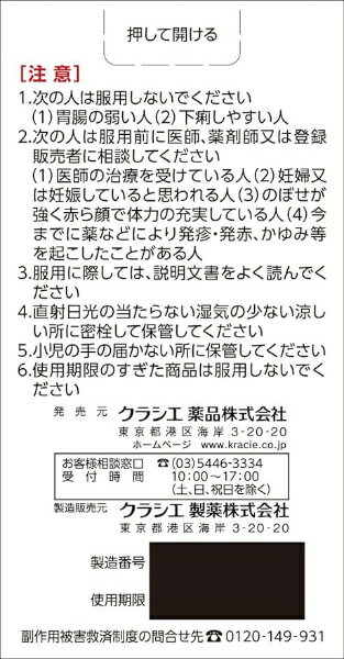 【第2類医薬品】リエイジEX錠（168錠）クラシエ｜Kracie