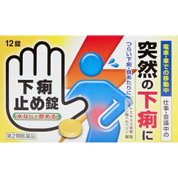【第2類医薬品】下痢止め錠「クニヒロ」（12錠）皇漢堂製薬｜KOKANDO PHARMACEUTICAL