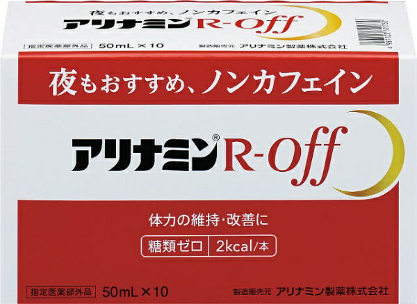 アリナミンR-off（50mL×10本）【医薬