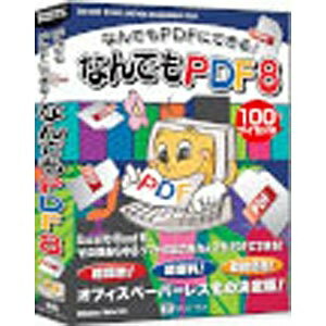 シルバースタージャパン｜Silver Star 〔Win版〕 なんでもPDF 8 ≪100ライセンスパック≫