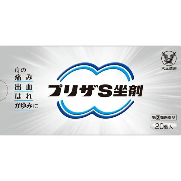 【第（2）類医薬品】プリザS坐剤（20個）大正製薬｜Taisho
