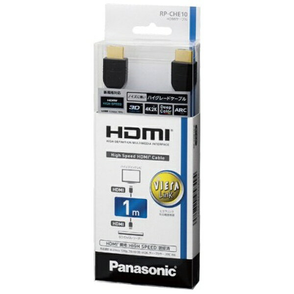 パナソニック｜Panasonic HDMIケーブル ブラック RP-CHE10-K 1m /HDMI⇔HDMI RPCHE10K