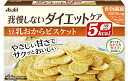 アサヒグループ食品　Asahi　Group　Foods RESET BODY（リセットボディ） 豆乳おからビスケット　22g×4袋 〔美容・ダイエット〕【代引きの場合】大型商品と同一注文不可・最短日配送