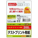 エレコム｜ELECOM はがきテストプリント用紙 　郵便番号枠入り(はがきサイズ 200枚)