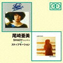 ユニバーサルミュージック 尾崎亜美/SHADY（シェイディ） ＋ ストップモーション 【音楽CD】 【代金引換配送不可】