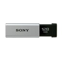 ソニー｜SONY USM128GT S USBメモリ シルバー 