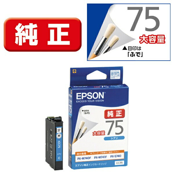 楽天市場】epson 純正インク 75の通販