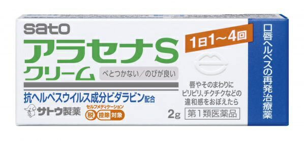 （1）抗ヘルペスウイルス成分「ビダラビン」を配合した口唇ヘルペスの再発治療薬です。医療用で使用されている「アラセナ-Aクリーム3％」と同じ濃度の有効成分を配合しています。（2）日本でのOTC医薬品としては初めての「ビダラビン製剤」です。（3）主成分「ビダラビン」は口唇ヘルペスの再発に1日1回からの塗布で効果をあらわします。（4）アラセナSクリームは、伸びが良く、塗ったあと目立ちにくいクリーム剤です。塗ったあと目立ちにくく、べとつきが少ないです。 --------------------------------------------------------------------------------------------------------------文責：川田貴志（管理薬剤師）使用期限：半年以上の商品を出荷します※医薬品には副作用リスクがあり、安全に医薬品を服用して頂く為、お求め頂ける数量を制限しております※増量キャンペーンやパッケージリニューアル等で掲載画像とは異なる場合があります※開封後の返品や商品交換はお受けできません--------------------------------------------------------------------------------------------------------------