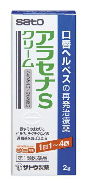 【第1類医薬品】アラセナSクリーム（2g）★セルフメディケーション税制対象商品佐藤...