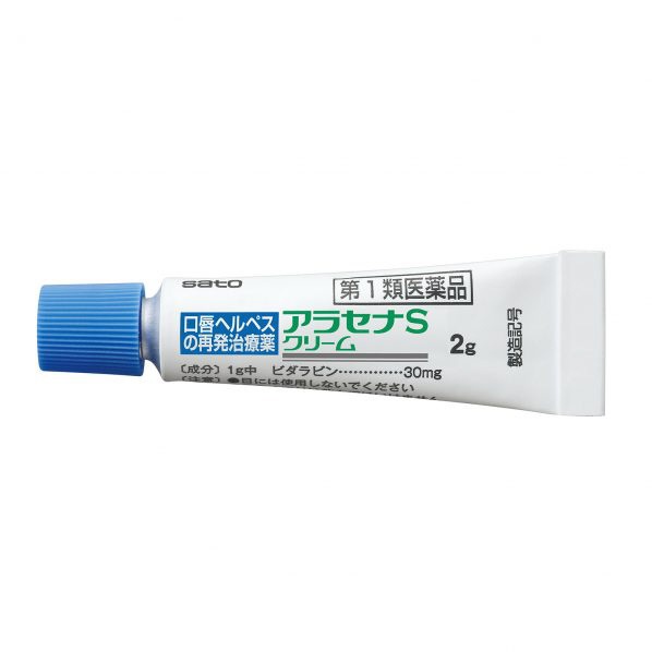 【第1類医薬品】アラセナSクリーム（2g）★セルフメディケーション税制対象商品佐藤...