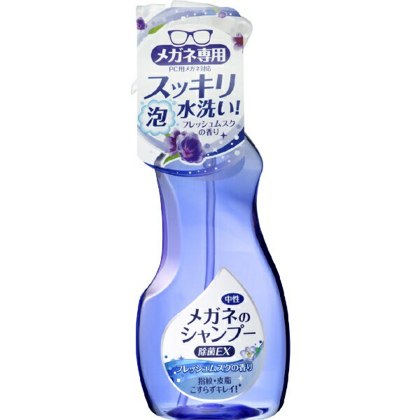 ソフト99｜soft99 メガネのシャンプー 除菌EX 200ml フレッシュムスク