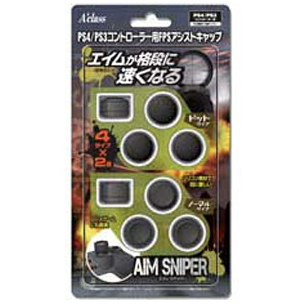 アクラス｜Aclass PS4/PS3コントローラー用FPSアシストキャップ AIM SNIPER ブラック SASP-0269