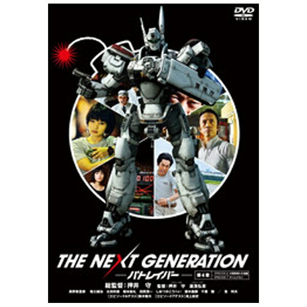 ハピネット｜Happinet THE NEXT GENERATION パトレイバー/第4章 【DVD】 【代金引換配送不可】