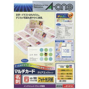 エーワン｜A-one 〔インクジェット〕 マルチカード 名刺 500枚 (A4サイズ 10面×50シート) 白無地 51412