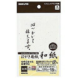 コクヨ｜KOKUYO インクジェットプリンタ用はがき用紙 〜和紙・金銀〜（はがきサイズ・15枚）　　KJ-W140-5[KJW1405]