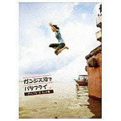 東宝 ガンジス河でバタフライ ディレクターズ・ [DVD] 【代金引換配送不可】
