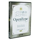 WindowsとMacintosh間のクロスプラットフォームを実現するOpenTypeフォント。【OpenType イワタ新ゴシック体 E プロ版】異字体／アウトライン抽出／PDFへの文字エンベッドをはじめ、大きく拡張された文字セットにより、一般からプロユースまで幅広いユーザーが利用できる。Pro版では、15444字収録。