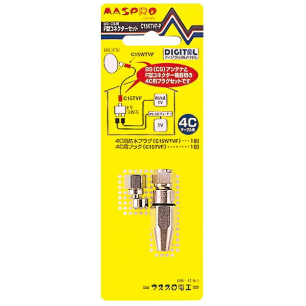 屋外用の防水型コネクターと屋内用のコネクターのセットです。