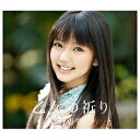 ポニーキャニオン　PONY　CANYON 真野恵里菜／乙女の祈り 初回限定盤 【CD】 【代金引換配送不可】