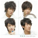 ポニーキャニオン PONY CANYON フェイルンハイ［飛輪海］／Stay with you 初回限定盤 【CD】