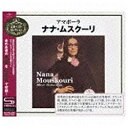 ユニバーサルミュージック｜UNIVERSAL MUSIC ナナ・ムスクーリ／アマポーラ〜ナナ・ムスクーリ・ベスト・セレクション 【CD】 【代金引換配送不可】