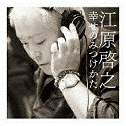 ソニーミュージックマーケティング 江原啓之/幸せのみつけかた 【CD】