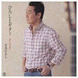 キングレコード｜KING RECORDS 五木ひろし/ひろしとギター 〜おしろい花〜 【CD】 【代金引換配送不可】